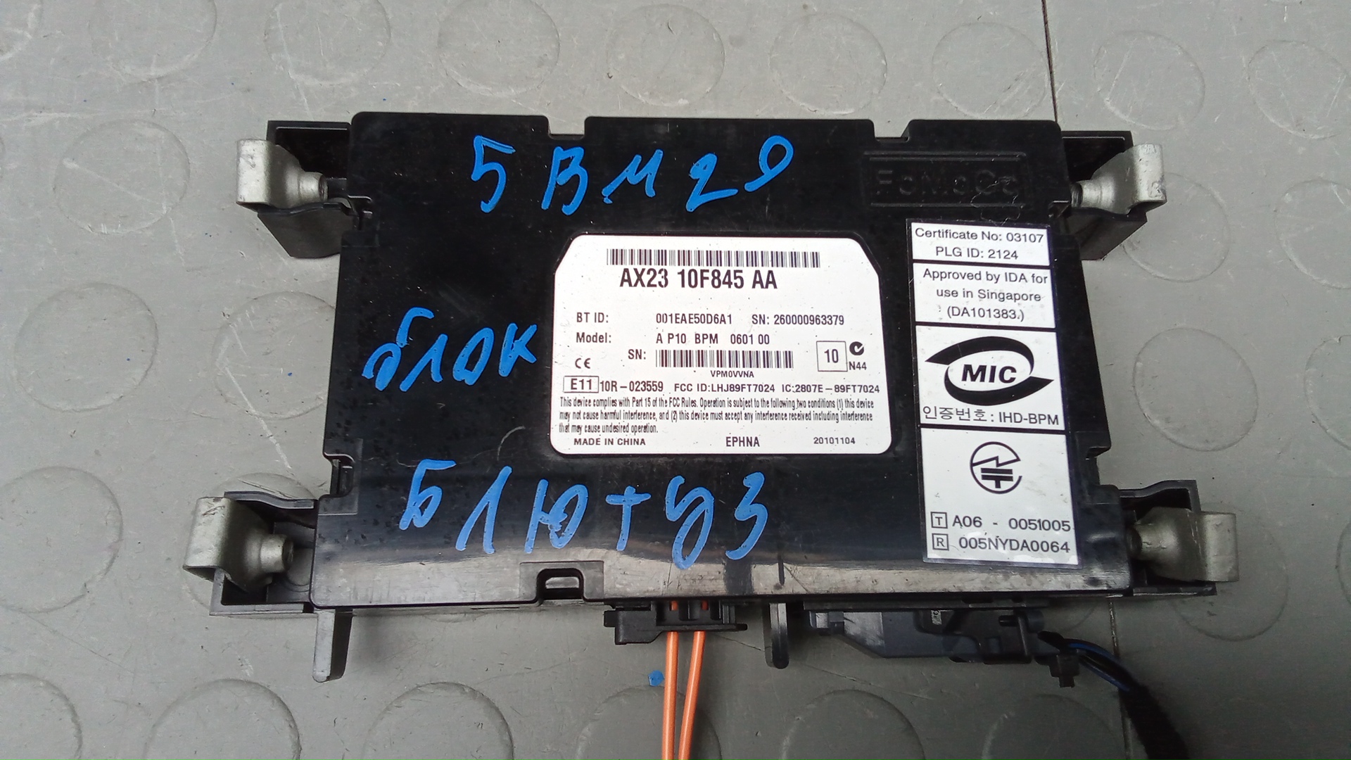 Блок управления Bluetooth Land Rover Freelander 2